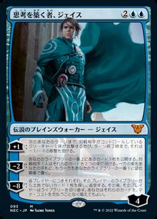 (093)《思考を築く者、ジェイス/Jace, Architect of Thought》[NEC] 青R