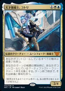 【Foil】(002)《天才操縦士、コトリ/Kotori, Pilot Prodigy》[NEC] 金R