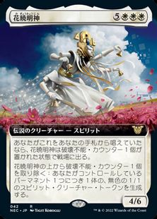 (042)■拡張アート■《花暁明神/Myojin of Blooming Dawn》[NEC-BF] 白R