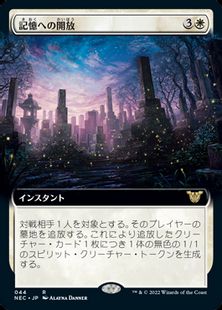 (044)■拡張アート■《記憶への開放/Release to Memory》[NEC-BF] 白R