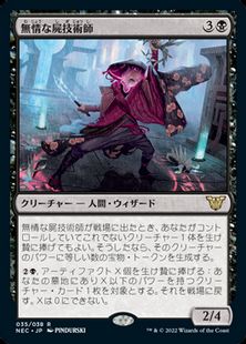 【Foil】(035)《無情な屍技術師/Ruthless Technomancer》[NEC] 黒R