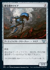蜃気楼のマイア