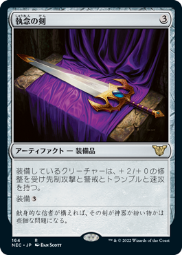 (164)《執念の剣/Sword of Vengeance》[NEC] 茶R