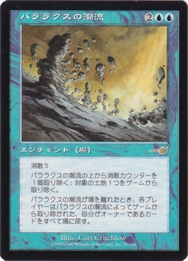 パララクスの潮流
