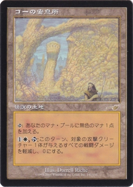 コーの安息所