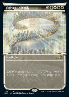 【Foil】(363)■ショーケース■《目覚ましい修復術/Brilliant Restoration》[NEO-BF] 白R