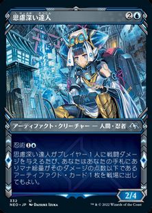 【Foil】(332)■ショーケース■《思慮深い達人/Covert Technician》[NEO-BF] 青U