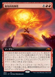 【Foil】(464)■拡張アート■《爆発的特異性/Explosive Singularity》[NEO-BF] 赤R