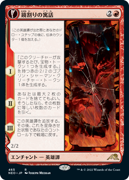 【Foil】(465) Alternate Frame 《Fable of the Mirror-Breaker