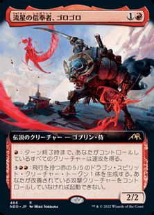 【Foil】(466)■拡張アート■《流星の信奉者、ゴロゴロ/Goro-Goro, Disciple of Ryusei》[NEO-BF] 赤R