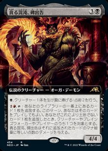 【Foil】(454)■拡張アート■《貪る混沌、碑出告/Hidetsugu, Devouring Chaos》[NEO-BF] 黒R