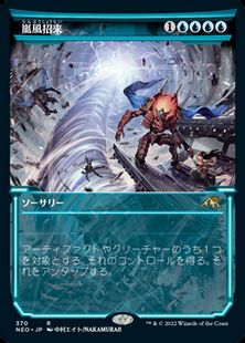 【Foil】(370)■ショーケース■《嵐風招来/Invoke the Winds》[NEO-BF] 青R