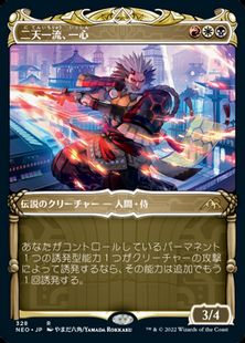 【Foil】(328)■ショーケース■《二天一流、一心/Isshin, Two Heavens as One》[NEO-BF] 金R