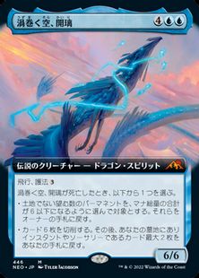 【Foil】(446)■拡張アート■《渦巻く空、開璃/Kairi, the Swirling Sky》[NEO-BF] 青R
