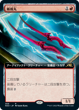 【Foil】(468)■拡張アート■《蜥蜴丸/Lizard Blades》[NEO-BF] 赤R