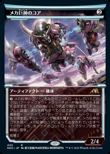 【Foil】(402)■ショーケース■《メカ巨神のコア/Mechtitan Core》[NEO-BF] 茶R