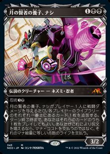 【Foil】(343)■ショーケース■《月の賢者の養子、ナシ/Nashi, Moon Sage's Scion》※コレクターブースター版[NEO-BF] 黒R