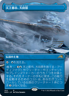 Foil】□Borderless□※Draft/Set Booster Ver.《Otawara, Soaring City