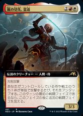 【Foil】(491)■拡張アート■《嵐の切先、雷遊/Raiyuu, Storm's Edge》[NEO-BF] 金R