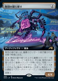 【Foil】(499)■拡張アート■《勢団の銀行破り/Reckoner Bankbuster》[NEO-BF] 茶R