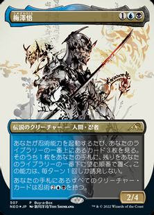 Foil】(507)《梅澤悟/Satoru Umezawa》(BOXプロモ)[NEO-P] 金 | 日本 