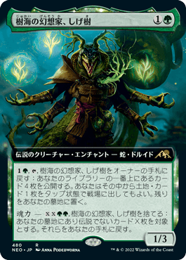 (480)■拡張アート■《樹海の幻想家、しげ樹/Shigeki, Jukai Visionary》[NEO-BF] 緑R