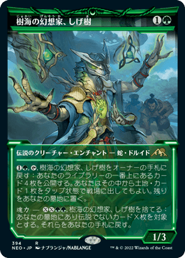【Foil】■ショーケース■《樹海の幻想家、しげ樹/Shigeki, Jukai Visionary》[NEO-BF] 緑R