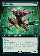 【Foil】(481)■拡張アート■《春葉の報復者/Spring-Leaf Avenger》[NEO-BF] 緑R