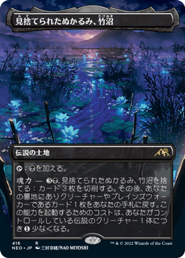 (416)■ボーダーレス■《見捨てられたぬかるみ、竹沼/Takenuma, Abandoned Mire》[NEO-BF] 土地R