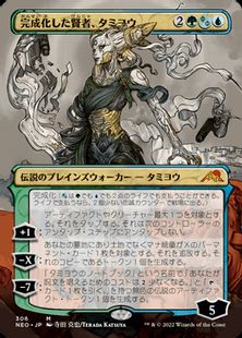 Foil】(306)□ボーダーレス□《完成化した賢者、タミヨウ/Tamiyo 