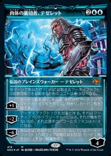 【Foil】(376)■ショーケース■《肉体の裏切者、テゼレット/Tezzeret, Betrayer of Flesh》※ドラフト・セットブースター版[NEO-BF] 青R