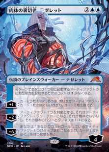 Foil】(304)□ボーダーレス□《肉体の裏切者、テゼレット/Tezzeret 