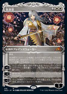 【Foil】(316)■ショーケース■《放浪皇/The Wandering Emperor》※コレクターブースター版[NEO-BF] 白R