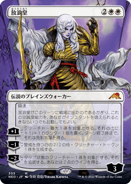 042)《放浪皇/The Wandering Emperor》[NEO] 白R | 日本最大級 MTG通販