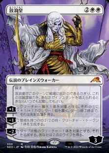 Foil】(303)□ボーダーレス□《放浪皇/The Wandering Emperor  