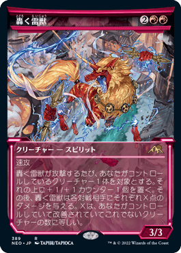 Foil】(389)□ショーケース□《轟く雷獣/Thundering Raiju》[NEO-BF 