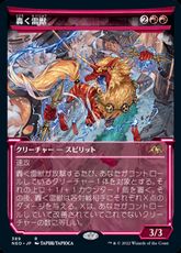 【Foil】(389)■ショーケース■《轟く雷獣/Thundering Raiju》[NEO-BF] 赤R