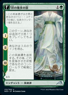 (172)《梓の幾多の旅/Azusa's Many Journeys》/《探求者の肖像/Likeness of the Seeker》[NEO] 緑U
