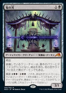 (089)《鬼の刃/Blade of the Oni》[NEO] 黒R