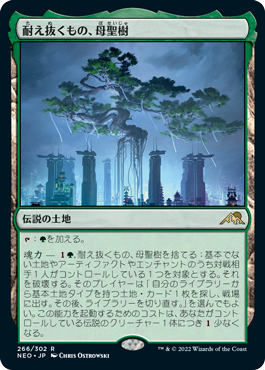 送関込 MTG 神河 耐え抜くもの、母星樹 セトブ 日本 美品 プレイ※説明