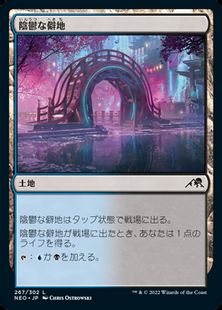 (267)《陰鬱な僻地/Dismal Backwater》[NEO] 土地C