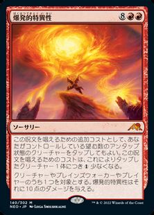 【Foil】(140)《爆発的特異性/Explosive Singularity》[NEO] 赤R