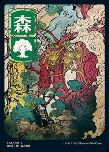 (301)■フルアート■《森/Forest》[NEO] 土地