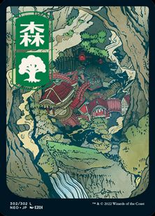 (302)■フルアート■《森/Forest》[NEO] 土地