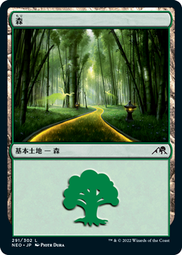 291)《森/Forest》[NEO] 土地 | 日本最大級 MTG通販サイト「晴れる屋」
