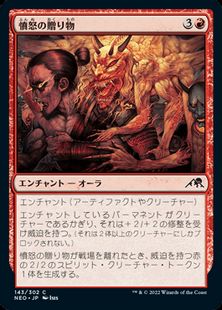 Foil】(143)《憤怒の贈り物/Gift of Wrath》[NEO] 赤C | 日本最大級 