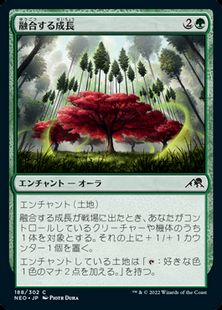 (188)《融合する成長/Grafted Growth》[NEO] 緑C