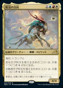 (222)《暁冠の日向/Hinata, Dawn-Crowned》[NEO] 金R