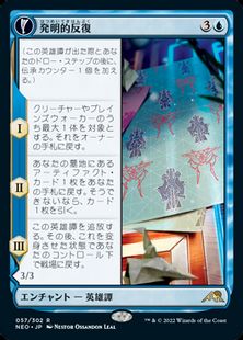 (057)《発明的反復/Inventive Iteration》/《生けるひらめき/Living Breakthrough》[NEO] 青R