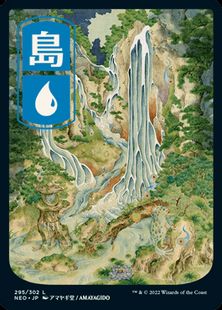 (295)■フルアート■《島/Island》[NEO] 土地